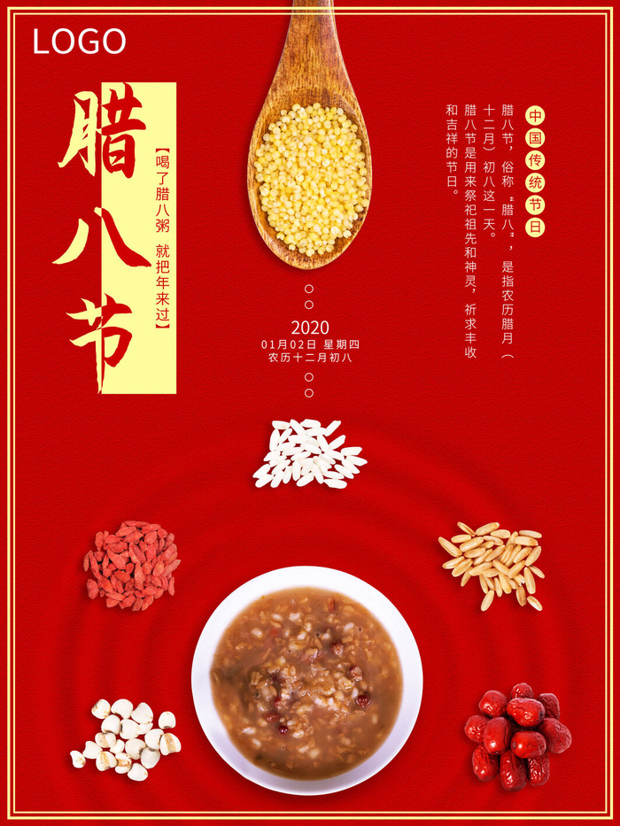 腊八海报传统节日祝福腊八节腊八粥宣传海报插画背景设计素材