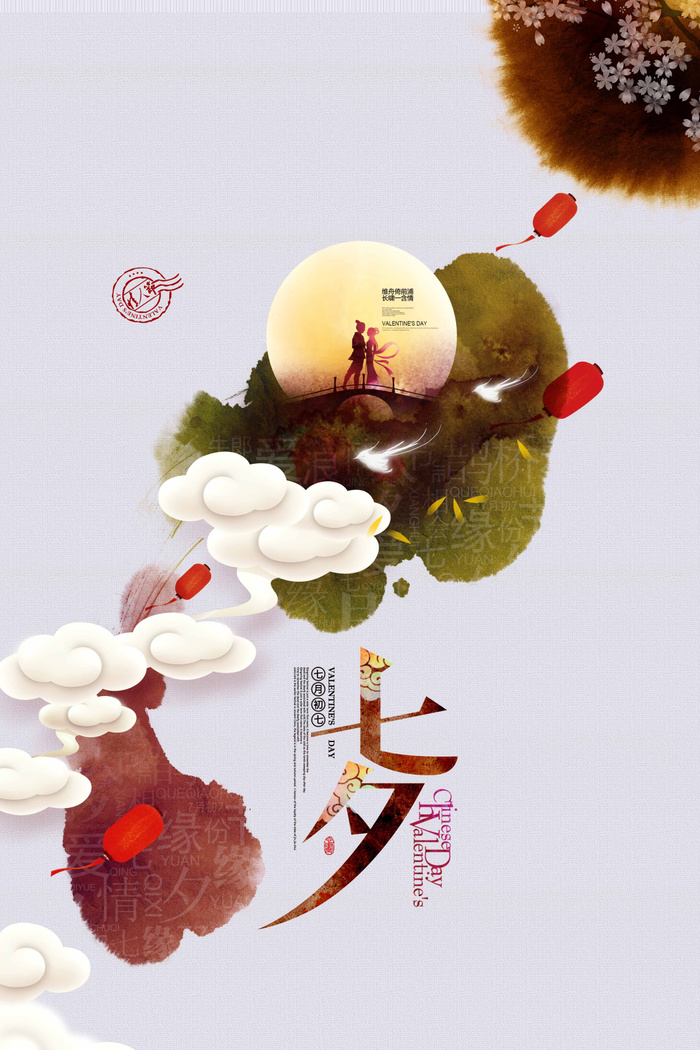 七夕清新营销宣传海报