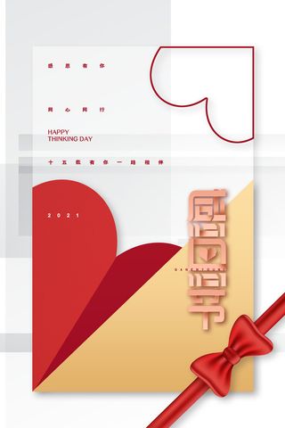 简约大气感恩节海报感恩有你一路同行海报