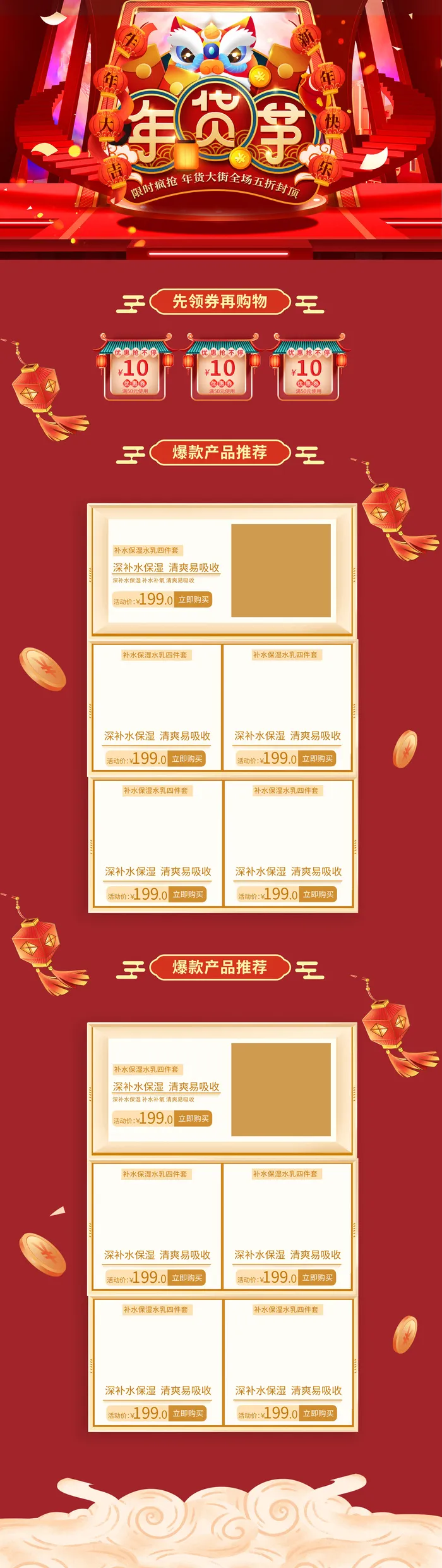 虎年年货节首页虎年年货节春节中国风电商淘宝首页模板PC手机端店铺psd设计素材psd模版下载