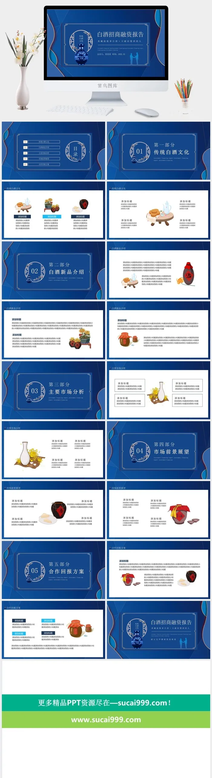 古典中式白酒企业招商融资报告PPT