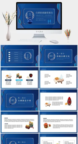 古典中式白酒企业招商融资报告PPT预览图