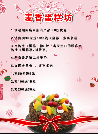 麦香蛋糕坊