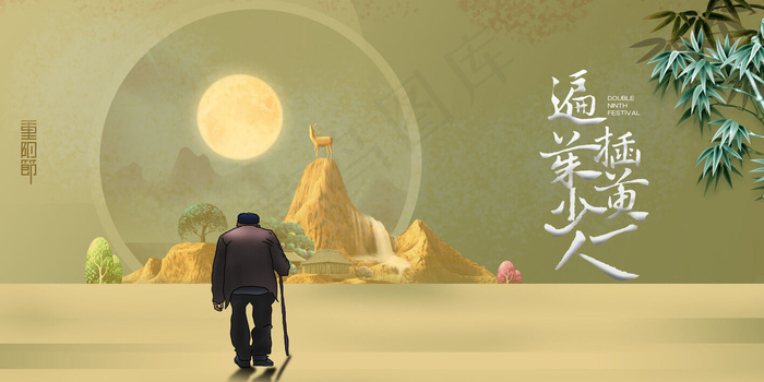 重阳节活动psd模版下载