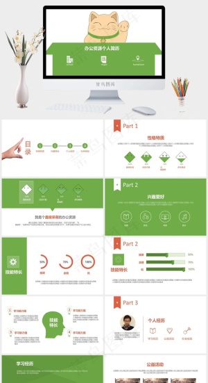 简历竞聘个人简历介绍PPT模板预览图