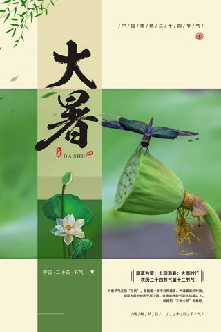 大暑海报节气素材