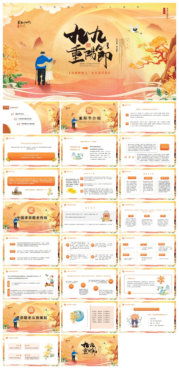 重阳节登高望远卡通PPT模板