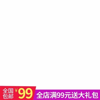 电商主图 主图图片