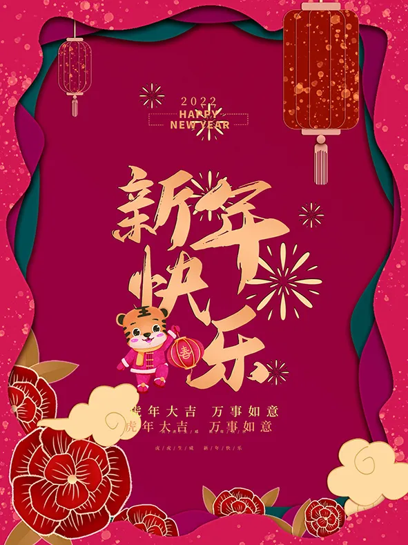 虎年新年海报展板psd模板虎年插画psd模版下载