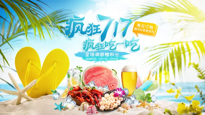 蓝色夏日海边美食节活动页面psd模版下载