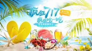 蓝色夏日海边美食节活动页面