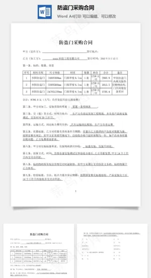 防盗门采购合同