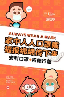 武汉防疫海报之戴口罩 武汉防疫海报之戴口罩