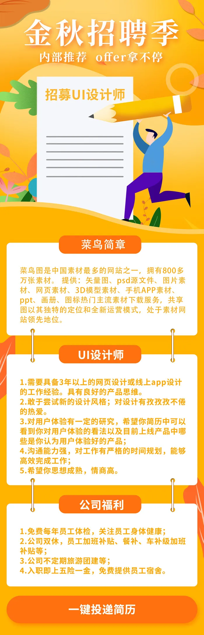 简约大气黄色系招募设计师秋季招聘H5长图