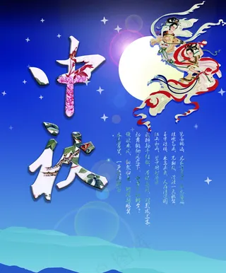 中秋嫦娥奔月卡通图片