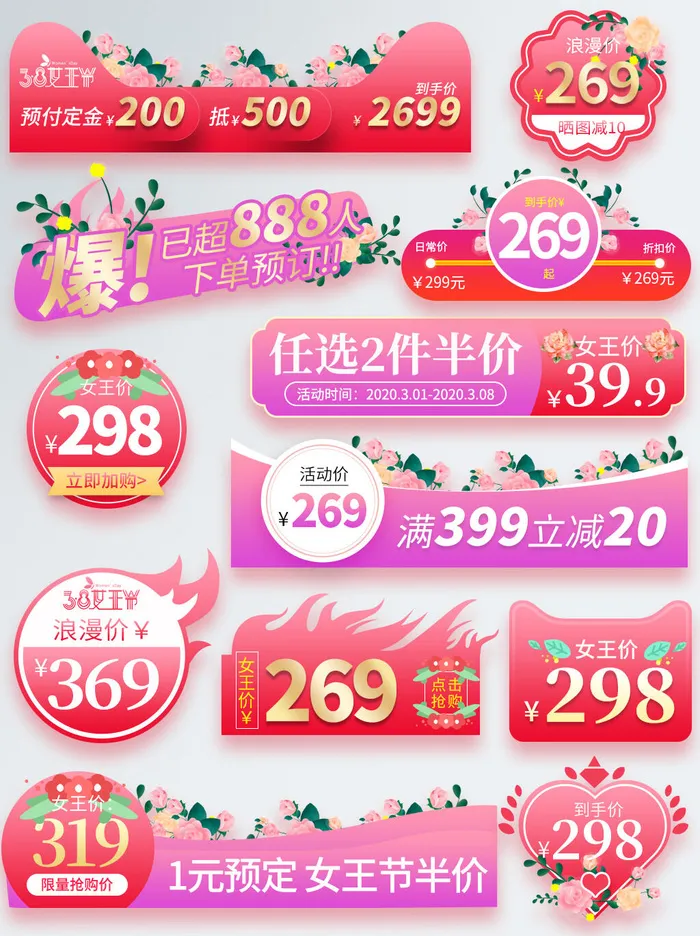电商38妇女节女神女王促销活动优惠券PSD模板标签边框电商素材