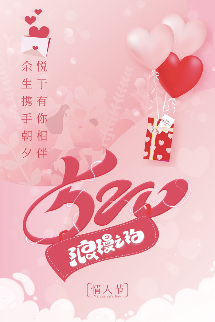 唯美浪漫520情人节主题活动宣传促销海报展板模板PSDAI设计素材