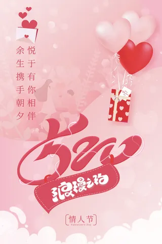 唯美浪漫520情人节主题活动宣传促销海报展板模板PSDAI设计素材