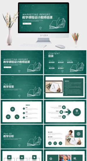 课件PPT模板动态教学教师说课公开课授课教育培训演示模板素材预览图