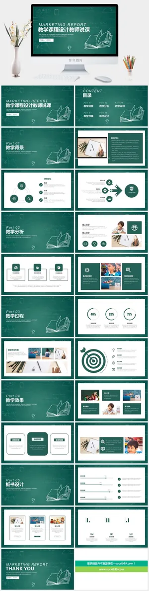 课件PPT模板动态教学教师说课公开课授课教育培训演示模板素材预览图