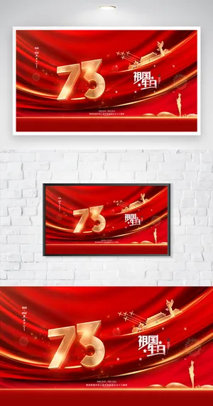 简约国庆宣传海报素材