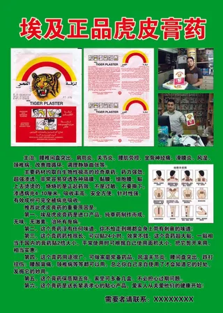 埃及正品虎皮膏药