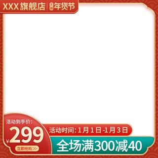 节日主图边框中式主图边框年货节端午节直通车图淘宝电商PS素材