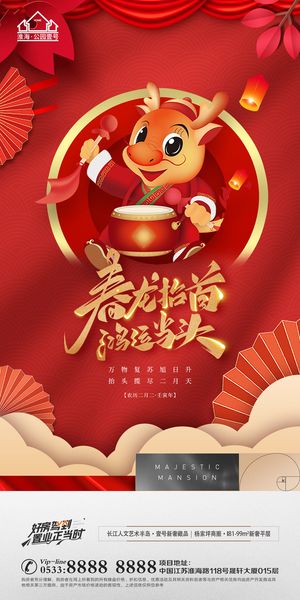 二月二龙抬头海报