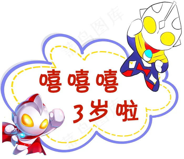 奥特曼生日牌psd模版下载