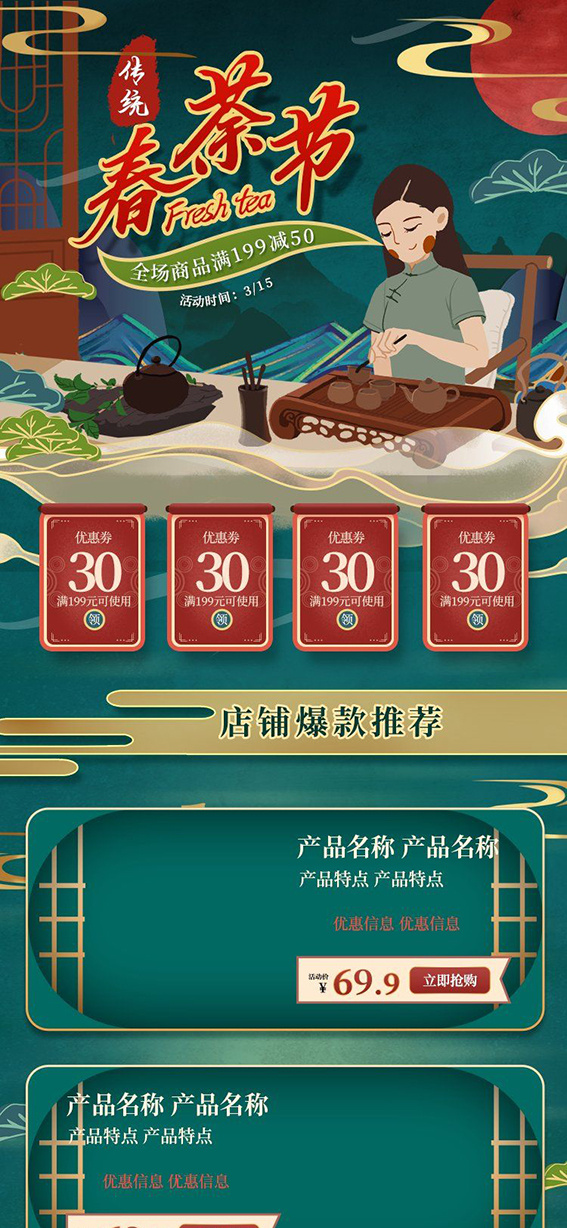 春茶上市电商首页详情页PSD模板