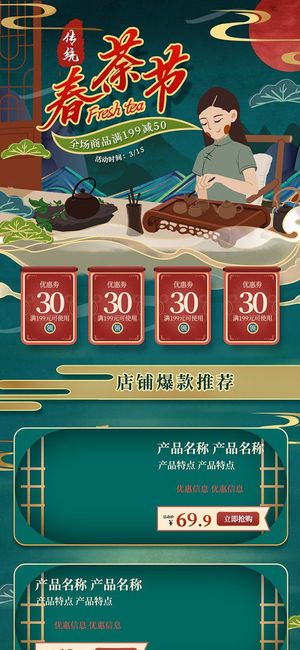 春茶上市电商首页详情页PSD模板