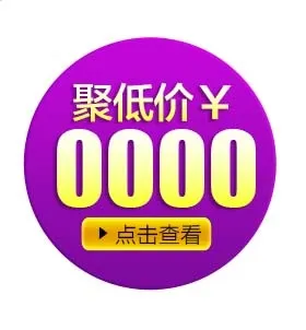 电商标签 促销标签图片psd模版下载