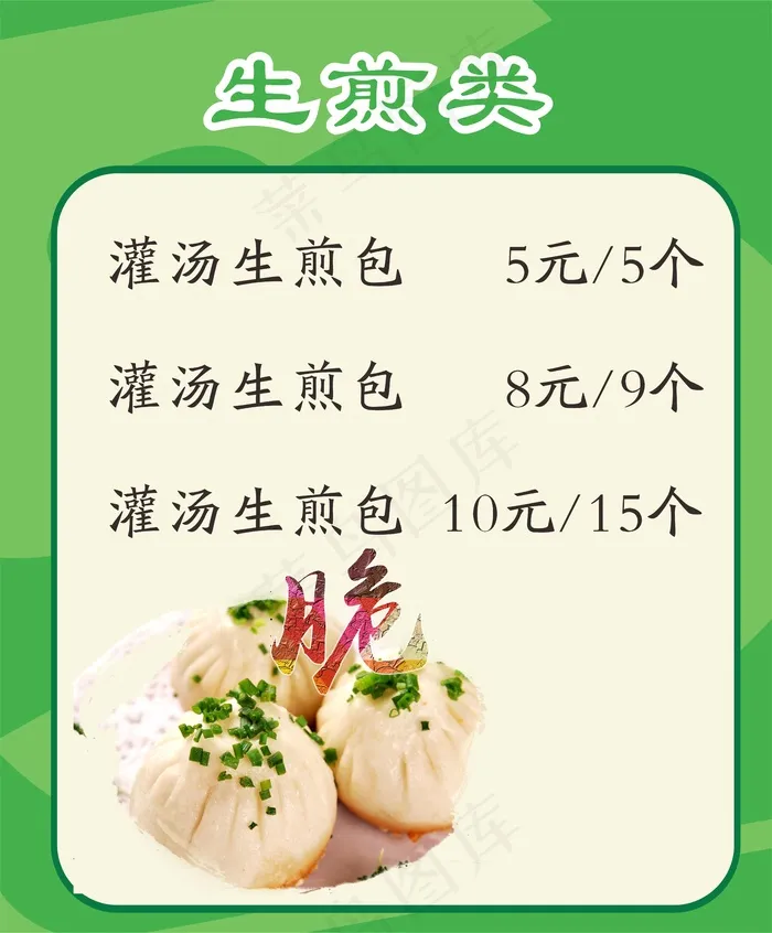 灌汤生煎包cdr矢量模版下载