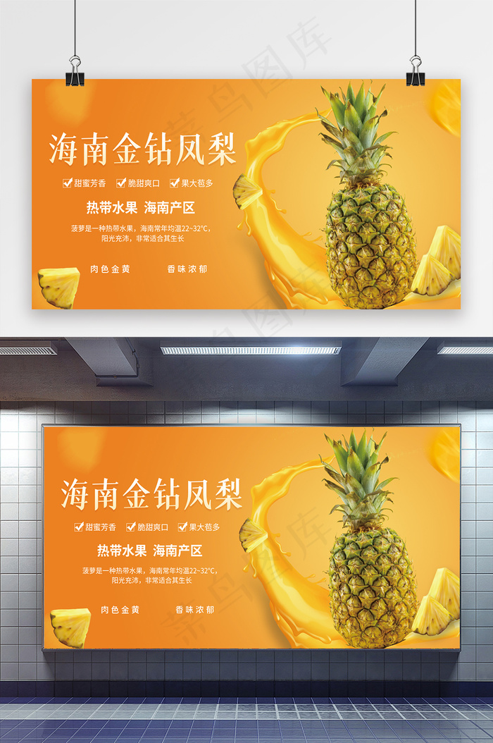 海南金钻凤梨水果生鲜展板psd模版下载