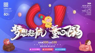 六一儿童节61活动文艺演出舞台背景展板海报PSD设计素