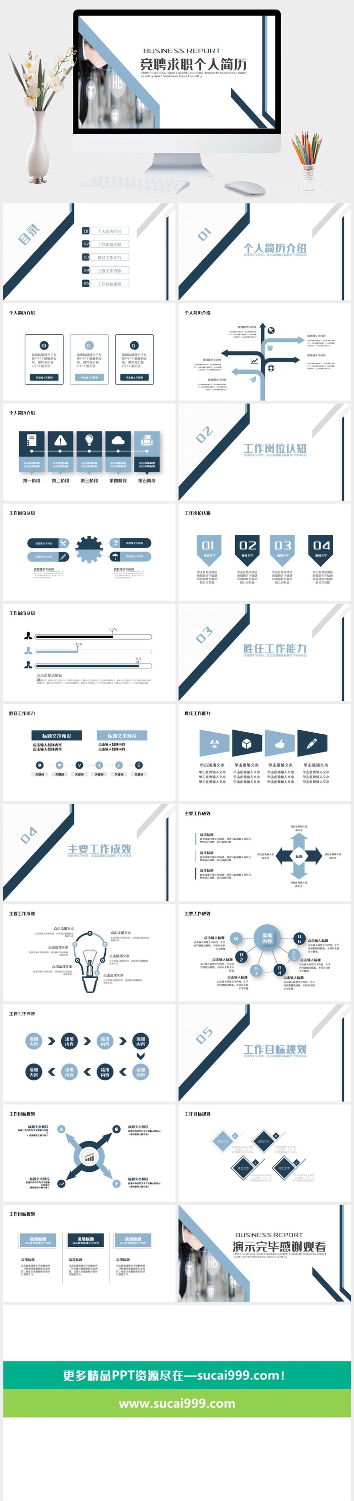 浅蓝色灰竞聘求职个人简历PPT模板