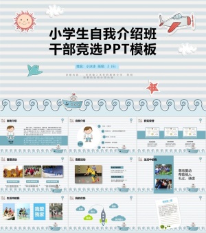 自我介绍PPT模板ppt模版预览图