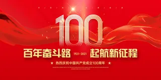 红色七一建党100周年海报
