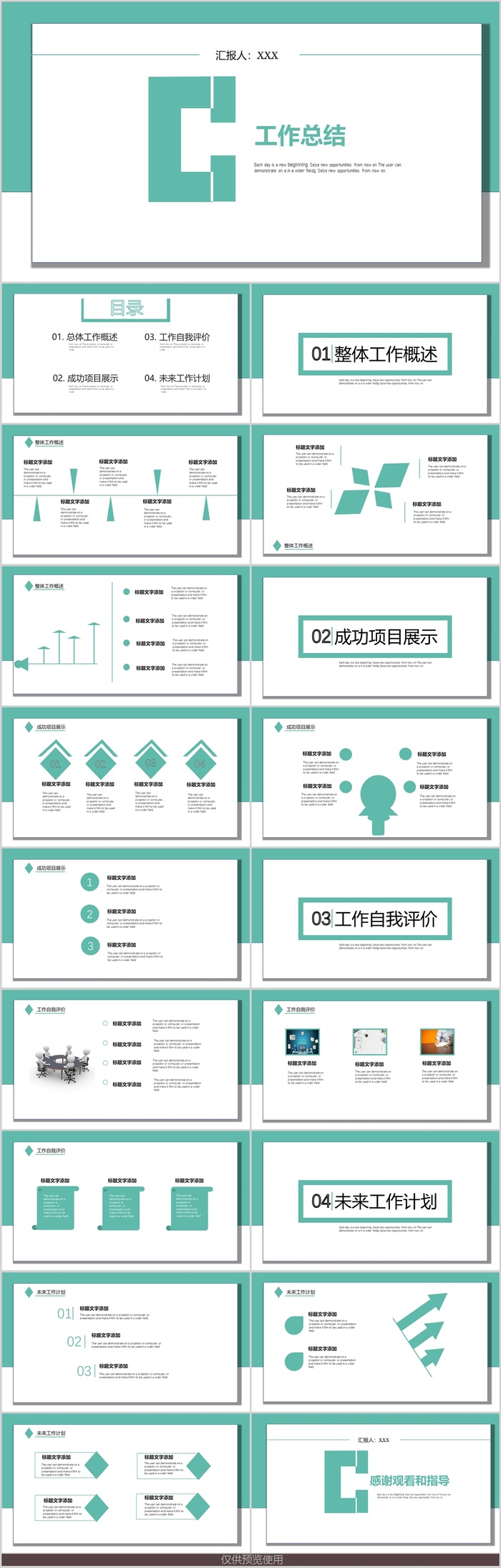 极简清新工作总结PPT