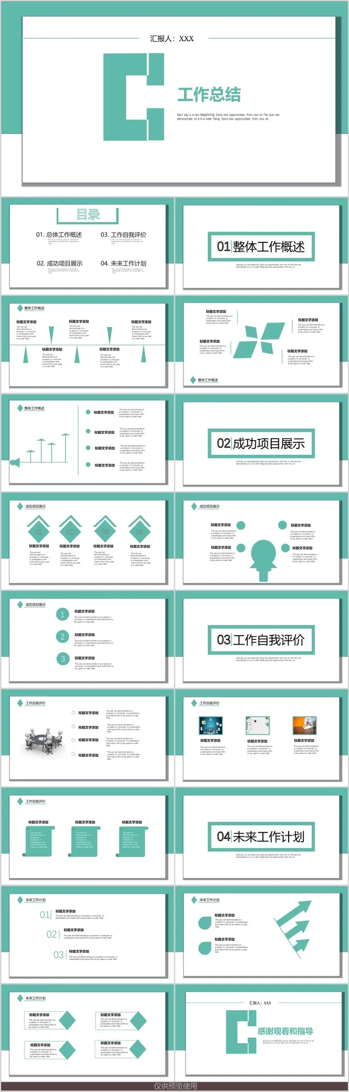 极简清新工作总结PPT