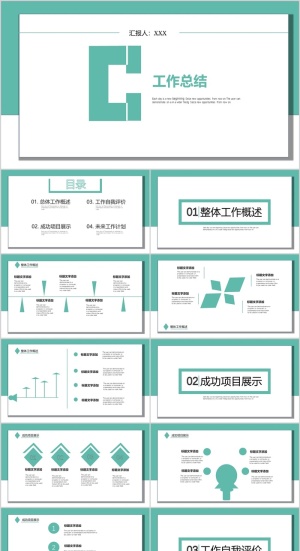 极简清新工作总结PPT