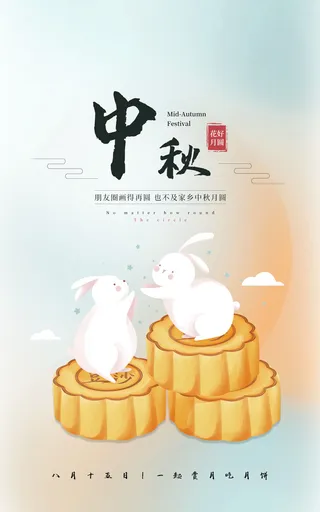 中秋节电商直播公众号店铺装修海报