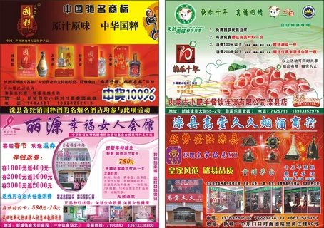蒲公英广告彩版DM报纸名烟名酒小肥羊火锅幸福女人会馆美容