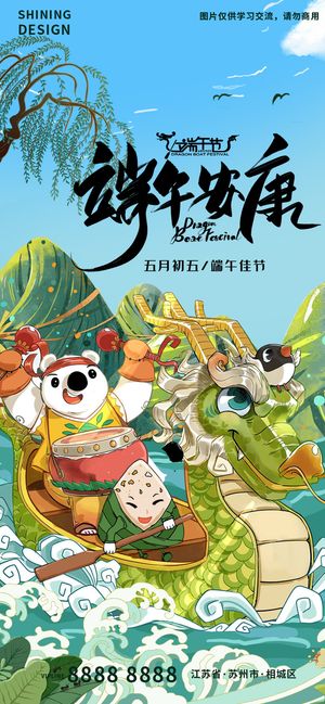 端午划龙舟节手绘插画粽子海报