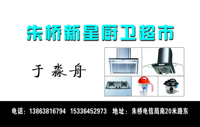 厨卫超市