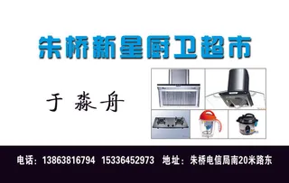 厨卫超市