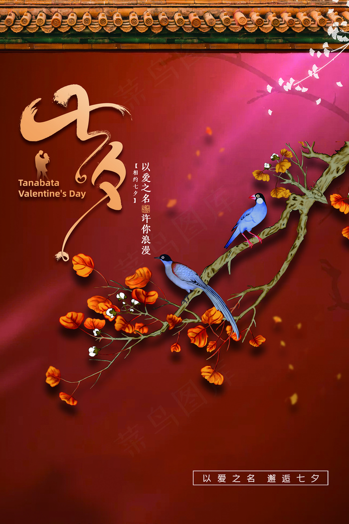 手绘中国传统节日七夕节海报