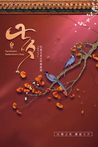 手绘中国传统节日七夕节海报