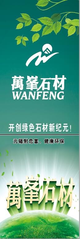 石材海报 环保石材psd模版下载