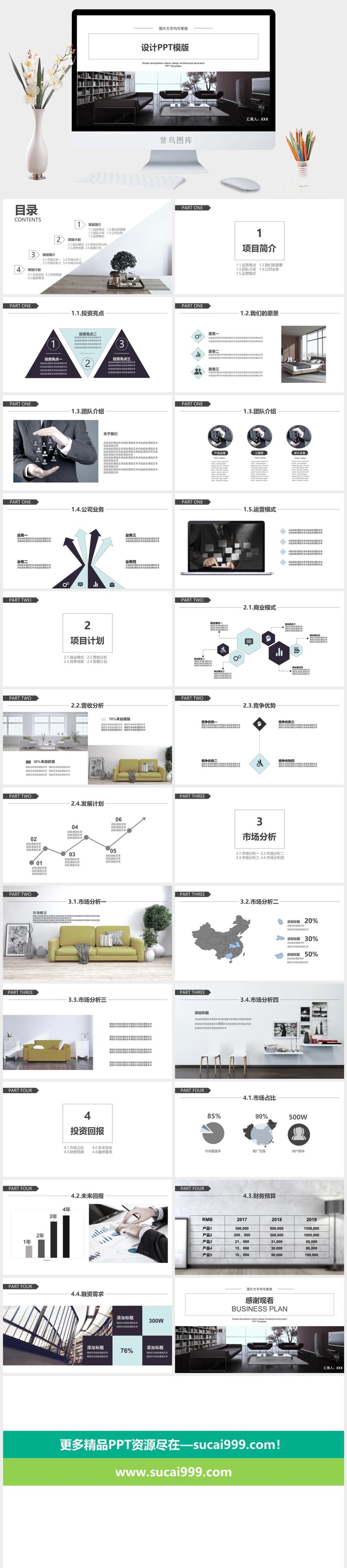 黑色卧室背景工作总结PPT模板